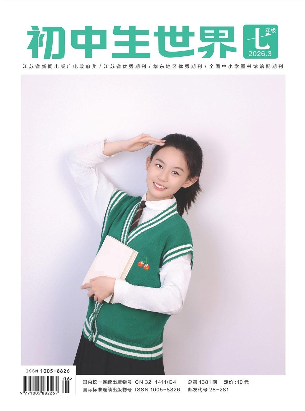 初中生世界·七年级
