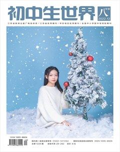 初中生世界·八年级
