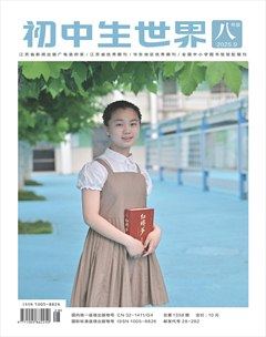 初中生世界·八年级
