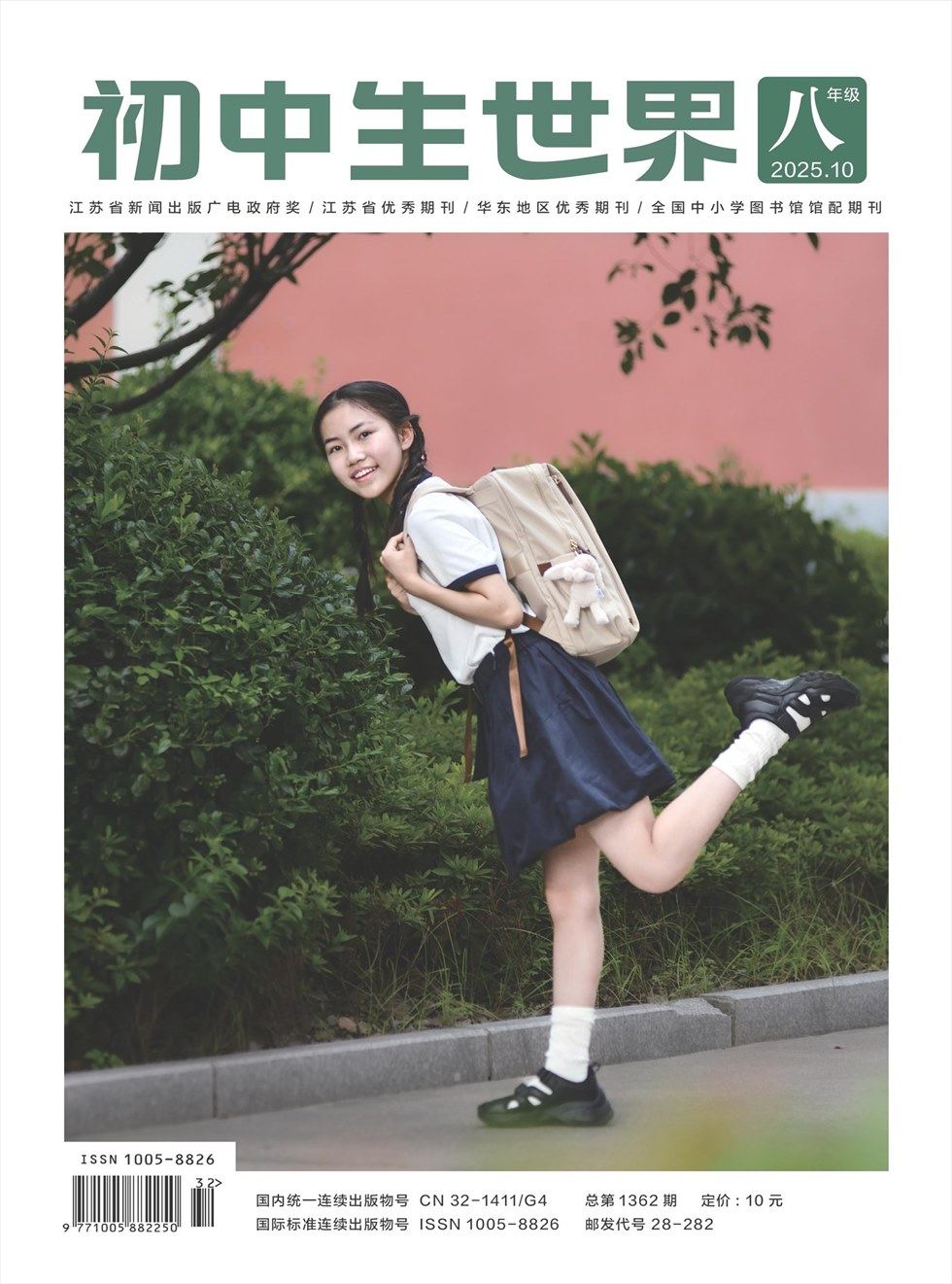 初中生世界·八年级