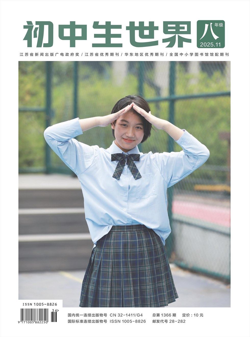 初中生世界·八年级