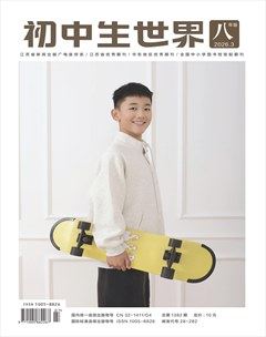 初中生世界·八年级