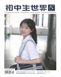 初中生世界·八年级