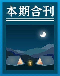 初中生世界·八年级