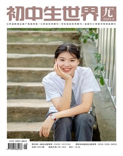 初中生世界·九年级