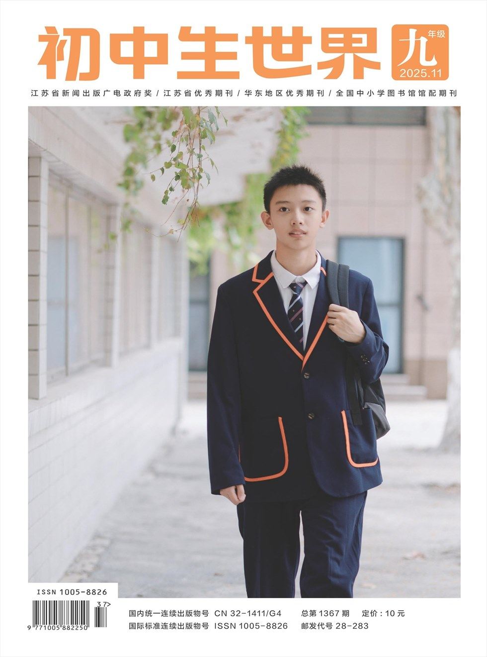 初中生世界·九年级
