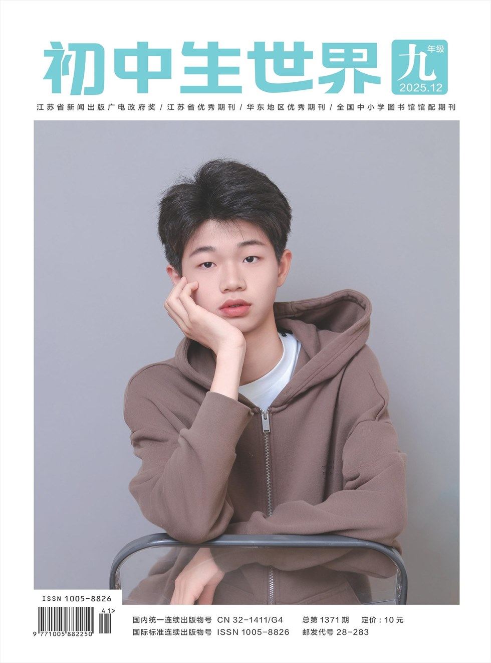 初中生世界·九年级