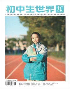 初中生世界·九年级