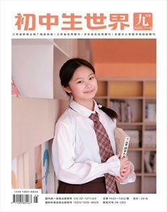 初中生世界·九年级