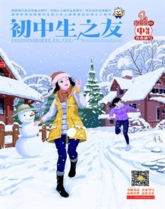 初中生之友·中旬刊
