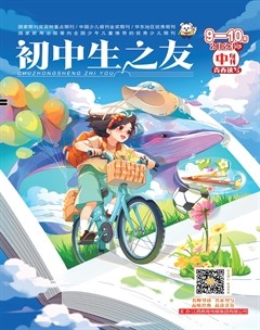 初中生之友·中旬刊