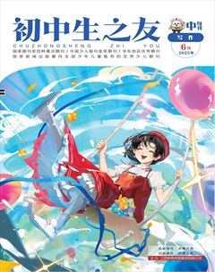 初中生之友·中旬刊