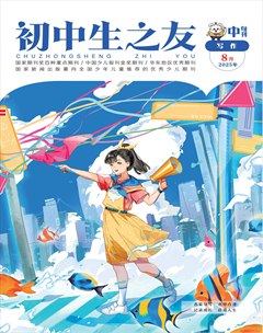 初中生之友·中旬刊
