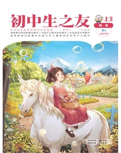 初中生之友·上旬刊
