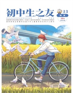 初中生之友·上旬刊