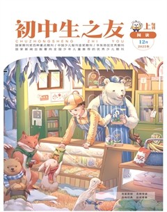 初中生之友·上旬刊