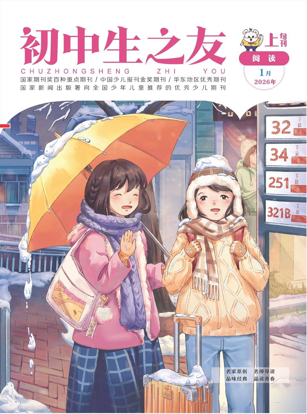 初中生之友·上旬刊