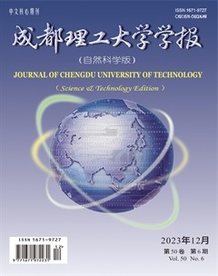 成都理工大學(xué)學(xué)報(bào)·自然科學(xué)版