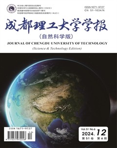 成都理工大學(xué)學(xué)報·自然科學(xué)版