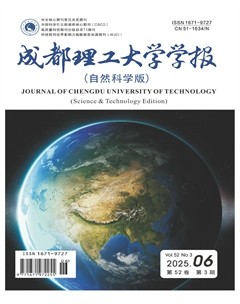 成都理工大學(xué)學(xué)報·自然科學(xué)版
