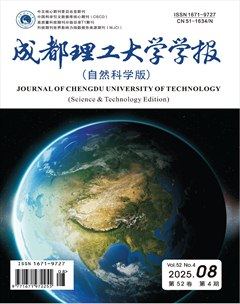 成都理工大學學報·自然科學版