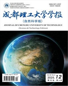 成都理工大学学报·自然科学版