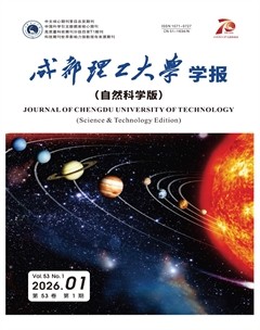 成都理工大学学报·自然科学版