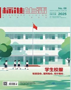 标准生活