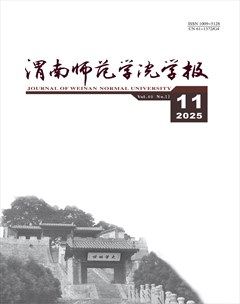 渭南师范学院学报