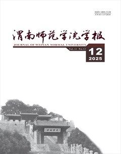 渭南师范学院学报