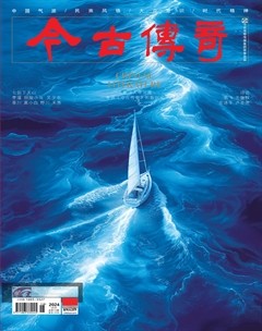 今古传奇·当代文学