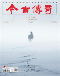 今古傳奇·當(dāng)代文學(xué)