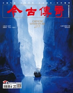 今古传奇·当代文学