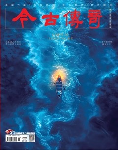 今古傳奇·當代文學