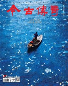 今古传奇·当代文学