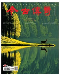 今古传奇·当代文学
