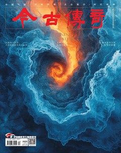 今古传奇·当代文学