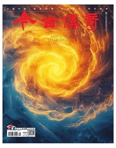 今古传奇·当代文学