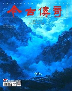 今古传奇·当代文学