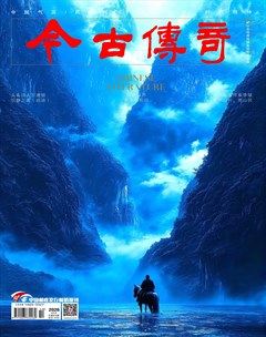 今古传奇·当代文学