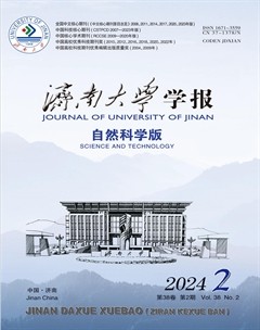 濟(jì)南大學(xué)學(xué)報(bào)（自然科學(xué)版）