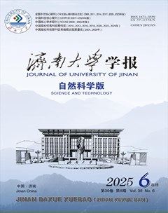 济南大学学报（自然科学版）