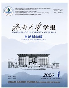济南大学学报（自然科学版）