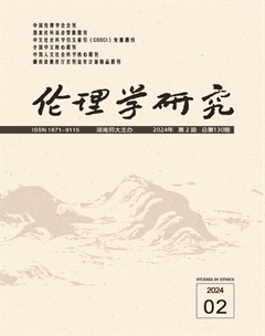 倫理學(xué)研究