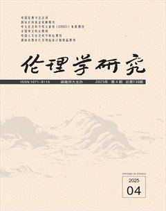 倫理學(xué)研究