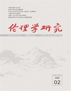 伦理学研究