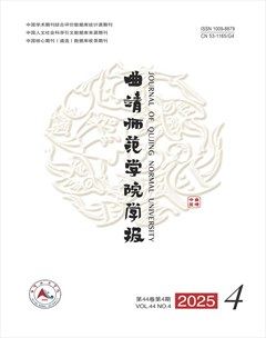 曲靖师范学院学报