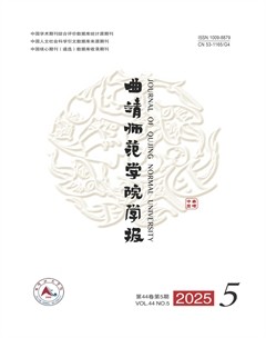 曲靖师范学院学报