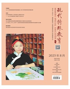 现代特殊教育