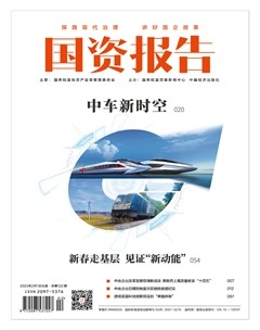 国资报告